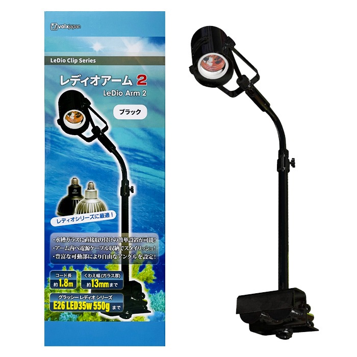 ZOOX RGB RAYS 20W LED ボルクス　レディオアーム２ 新商品】 ボルクスジャパン レディオアーム 2 ブラック 水槽照明
