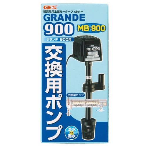 GEX上部フィルターグランデ900