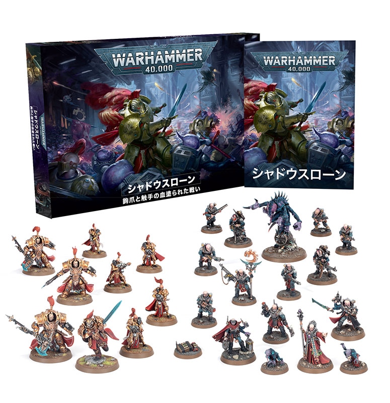 WH40k】シャドウスローン（日本語版） / Shadow Throne（JPN