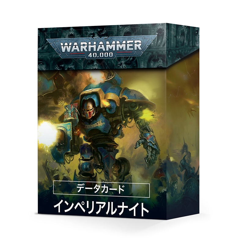 WH40k】 データカード：インペリアルナイト(日本語版
