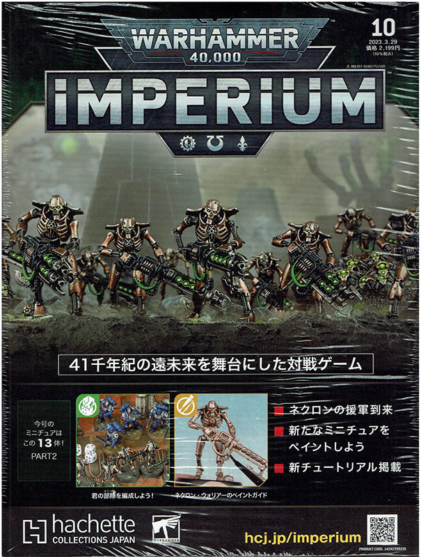 40k】 ウォーハンマー40,000：IMPERIUM 10 | アシェット