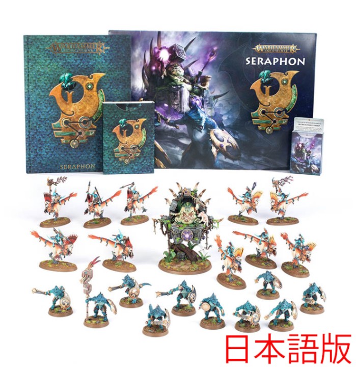 新品・未開封｜セラフォン・アーミーセット(日本語版) AoS】セラフォン・アーミーセット(日本語版) / SERAPHON ARMY