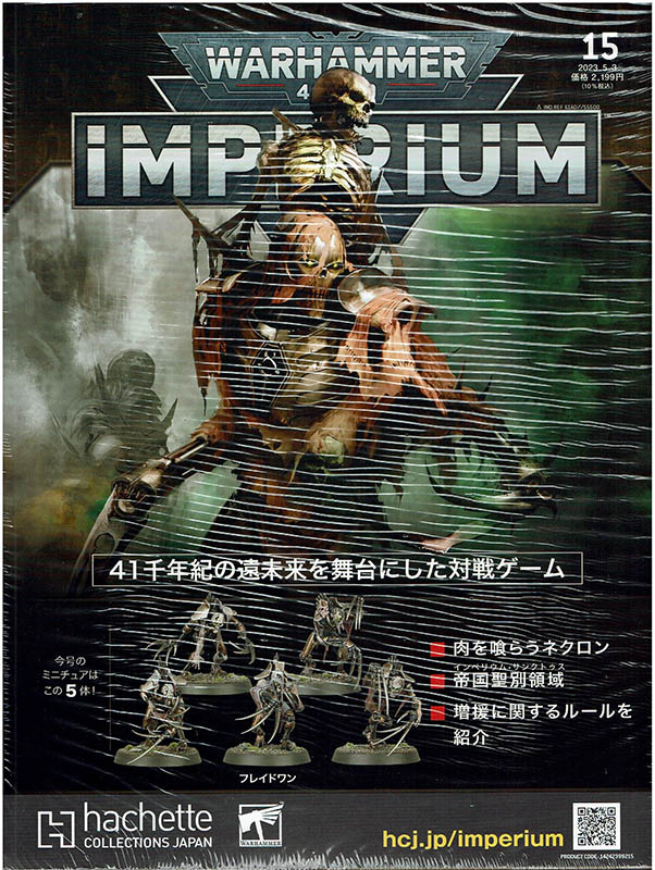 ウォーハンマー40,000 IMPERIUM 49号×4 81号82号83号 ウォーハンマー40,000 IMPERIUM 49号×4 81号82号83号 ウォー