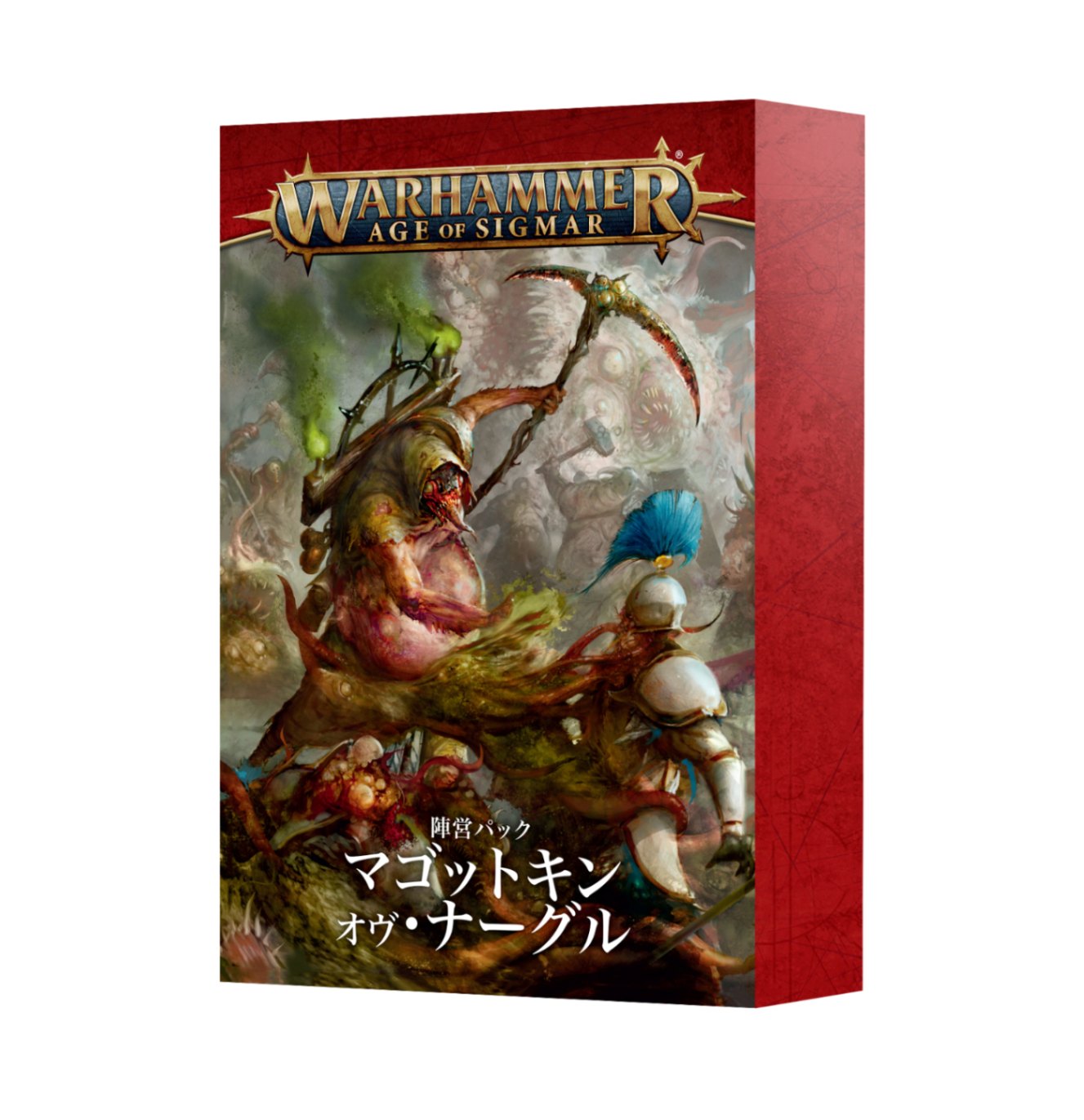 AoS】陣営パック：マゴットキン・オヴ・ナーグル（日本語版