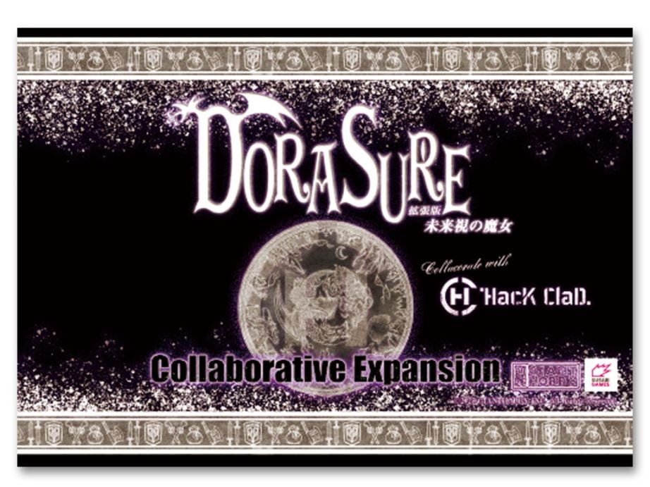 信頼も厚い DORASURE】 拡張版未来視の魔女 | ドラスレ | | ジャイアント その他
