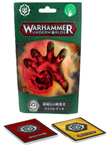 Warhammer Underworlds ライバルデッキ 2種セット WHU】 ウォーハンマー・アンダーワールド：破壊と荒廃ライバル