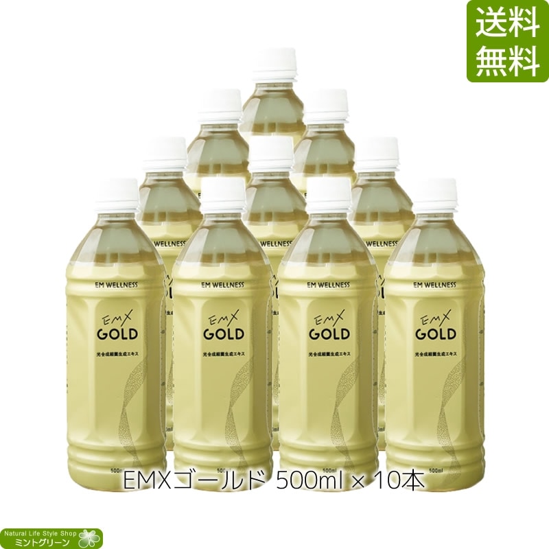 リニューアル品♬ EMXGOLDイーエムエックスゴールド 500mL10本