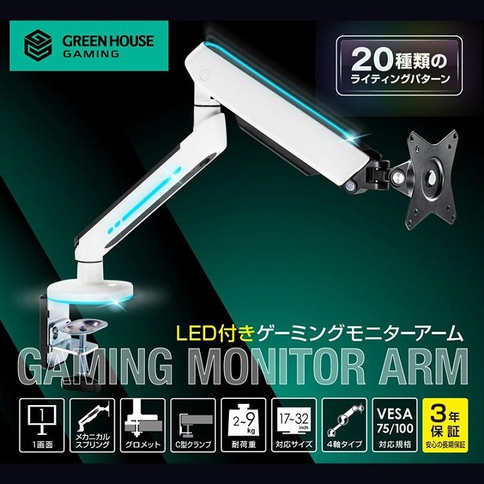 GREEN HOUSE ゲーミングモニター　アーム付き Amazon.co.jp: グリーンハウス ゲーミングモニターアーム 17-35