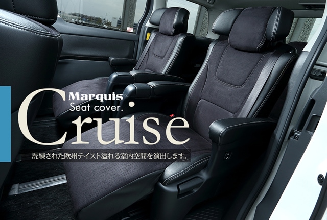 Marquis製 シートカバー Cruise（クルーズ） 20系アルファード/ヴェル 