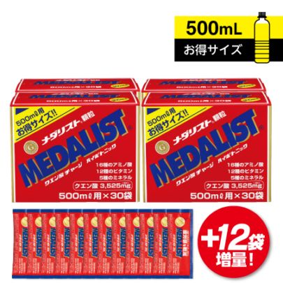 メダリスト 顆粒　500mL用 15g×30袋入×2箱　合計60袋　クエン酸 メダリスト 500mL用 15g×30袋入+サンプル2袋付き アリスト