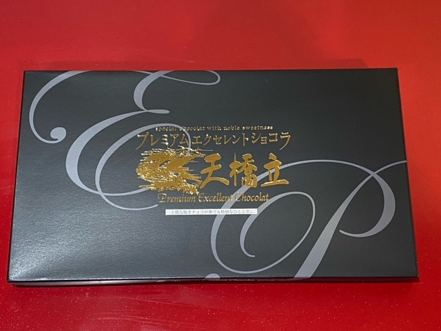 天橋立 プレミアムエクセレントショコラ 20個入り
