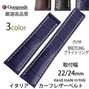 ブライトリング　リトモルチアーノ　レザーベルト　ジャンク品 幅22mm 24mm 時計バンド イタリアレザーベルトlb056 For