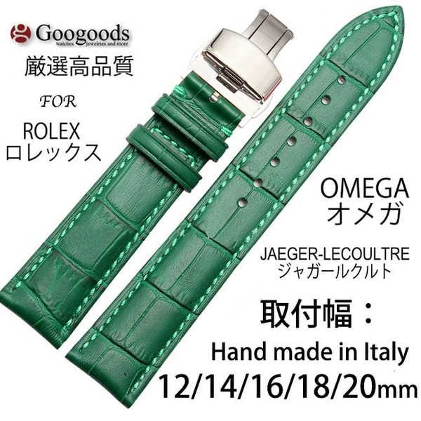 新品】純正 ジャガー・ルクルト クロコ ストラップ ベルト 14mm ジェム