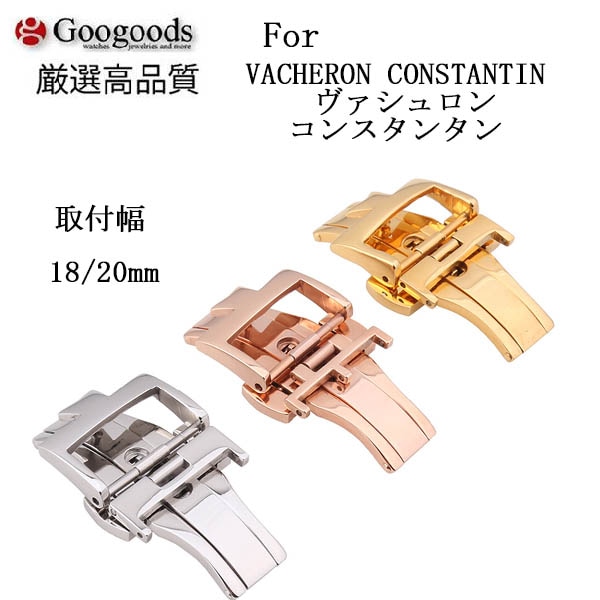 腕時計の着脱が楽々♪ベルトの寿命もUP！ヴァシュロン コンスタンタンD