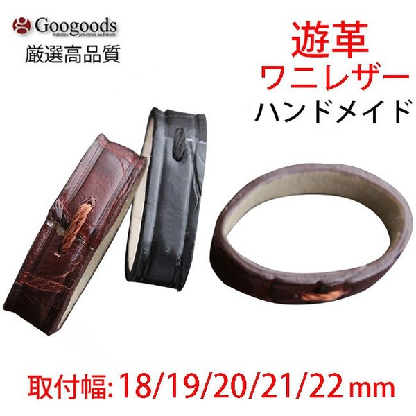 Watchgecko　時計ベルト　ハンドメイド　イタリアンレザー　黒22mm Watchgecko 時計ベルト ハンドメイド イタリアンレザー 黒22mm