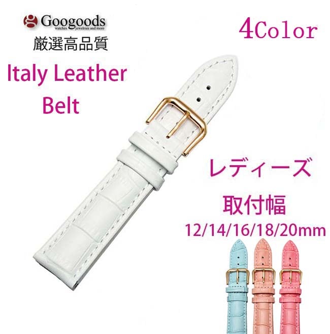 幅12mm 14mm 16mm 18mm 20mm 時計バンド イタリアレザーベルト