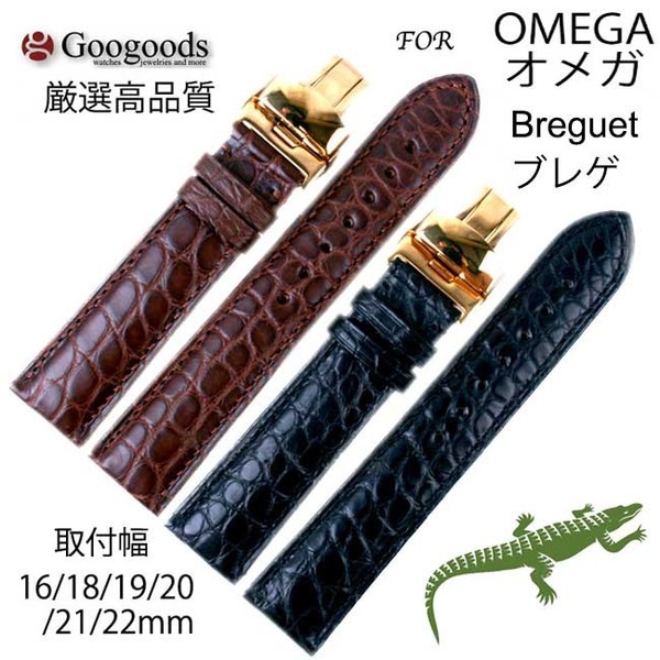 美品 ブルガリ アリゲーター（クロコダイル）ベルト 時計 19mm-16mm 極