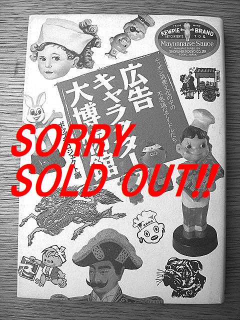 希少 Advertising アドバタイジング キャラクター図鑑本 コレクター本 希少 Advertising アドバタイジング キャラクター コレクター 図鑑本