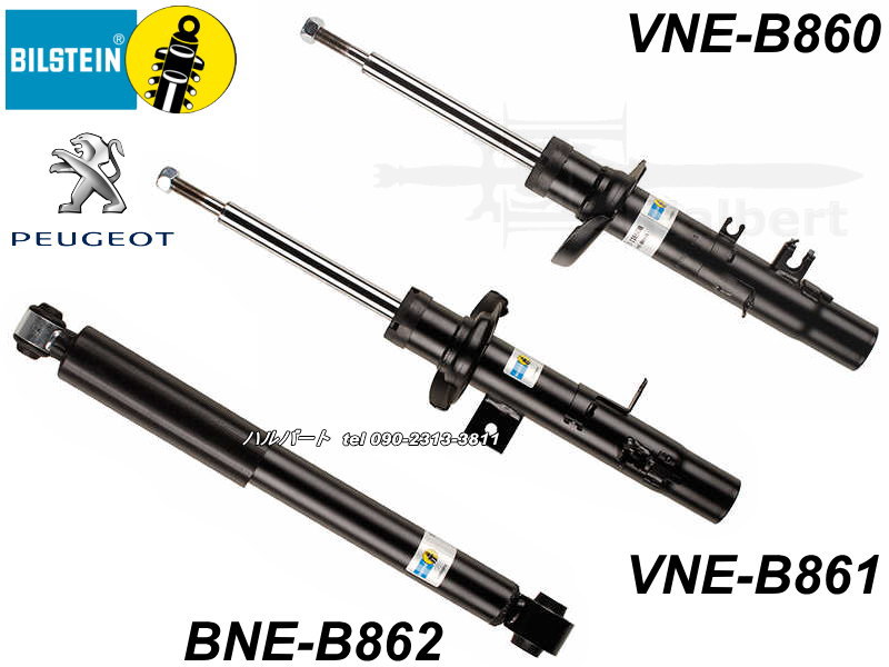 ビルシュタインB4 VNE-B860 VNE-B861 BNE-B862【BILSTEIN B4