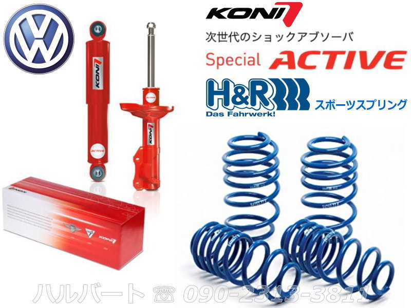 コニ スペシャル アクティブ 8745-1324：8245-1326【KONI