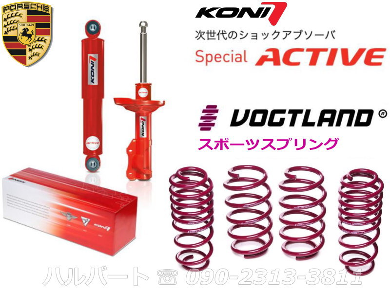 コニ スペシャルアクティブ ショックアブソーバ アウディ A6 セダン C7/4G用 前後セット 8245-1294/8045-1222 Koni Special Active ショック 09年-16年 アウディ A4 FWD&frasl;AWD リヤ