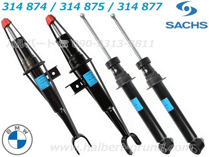 ザックス 314 874：314 875：314 877【SACHS Damper】ザックス