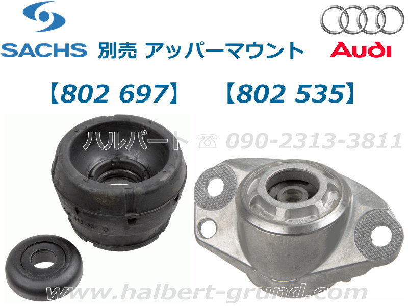 ザックス 314 717:310 981【SACHS Damper】ザックス ショック ザックス 314 717:310 981【SACHS Damper】ザックス ショック