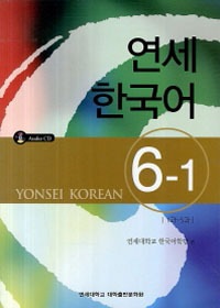 【韓国語テキスト】新しい延世韓国語6冊セット 延世大学韓国語学堂 新しい延世韓国語 会話と書き1-2 Japanese