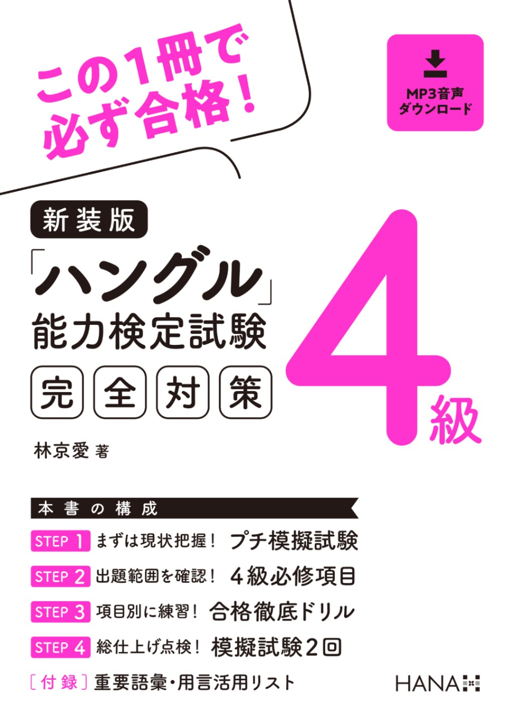 スピ-ド！ハングル検定４級合格   /白帝社/金惠鎭（単行本） 81AyybQrcLL._UF350,350_QL50_.jpg