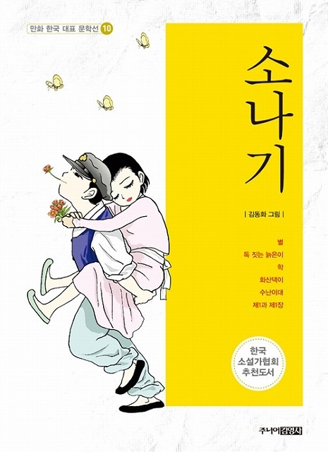 韓国語上級者向け ソルミンソクの韓国史大冒険1〜16 辛けれ 新品