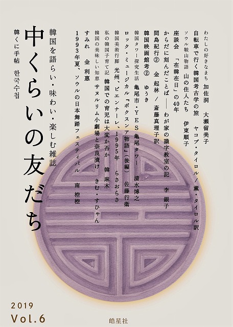 中古】 中くらいの友だち 韓くに手帖 韓国を語らい・味わい