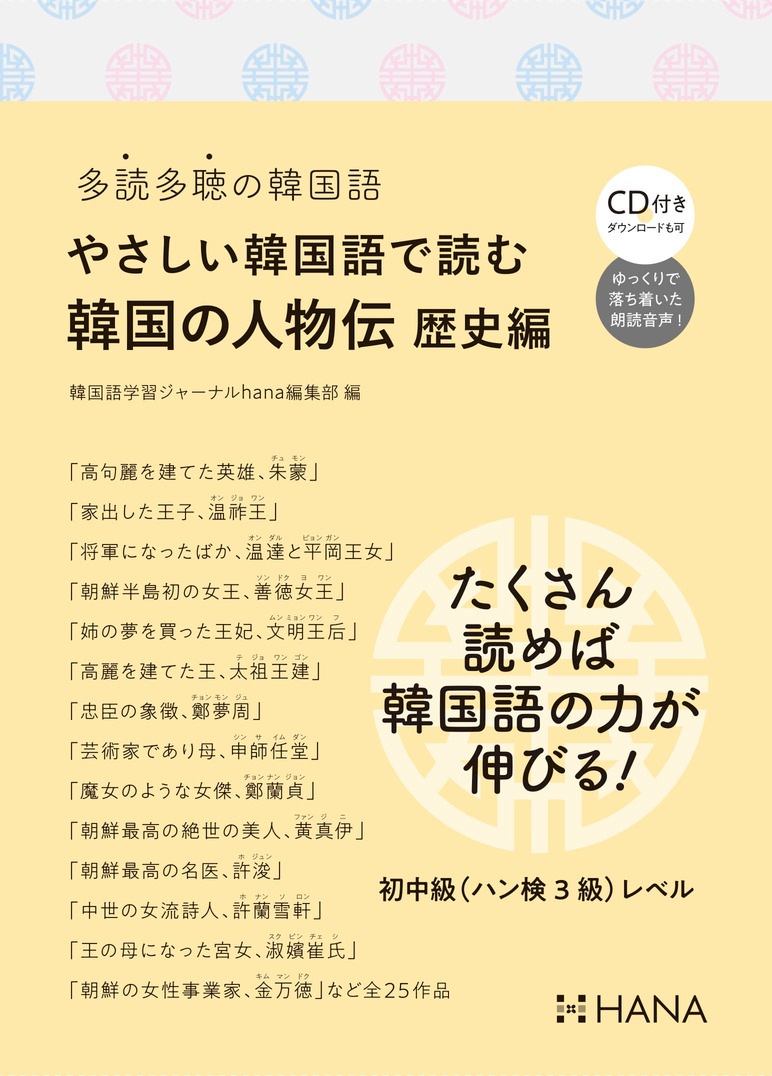 【中古】 音で味わう韓国語の名文・名作/ＨＡＮＡ/林周禧 中古】 音で味わう韓国語の名文・名作 / 林周禧 / Hana - メルカリ
