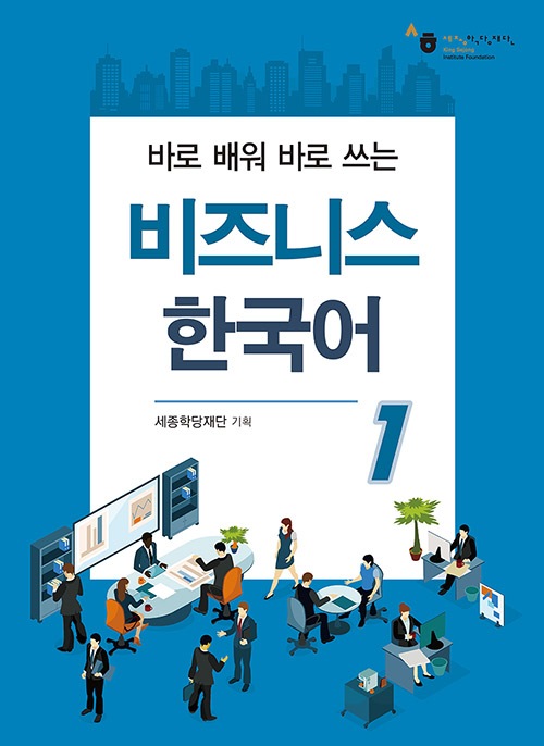 すぐ学んですぐ使うビジネス韓国語1 | その他教材 | | 韓国語