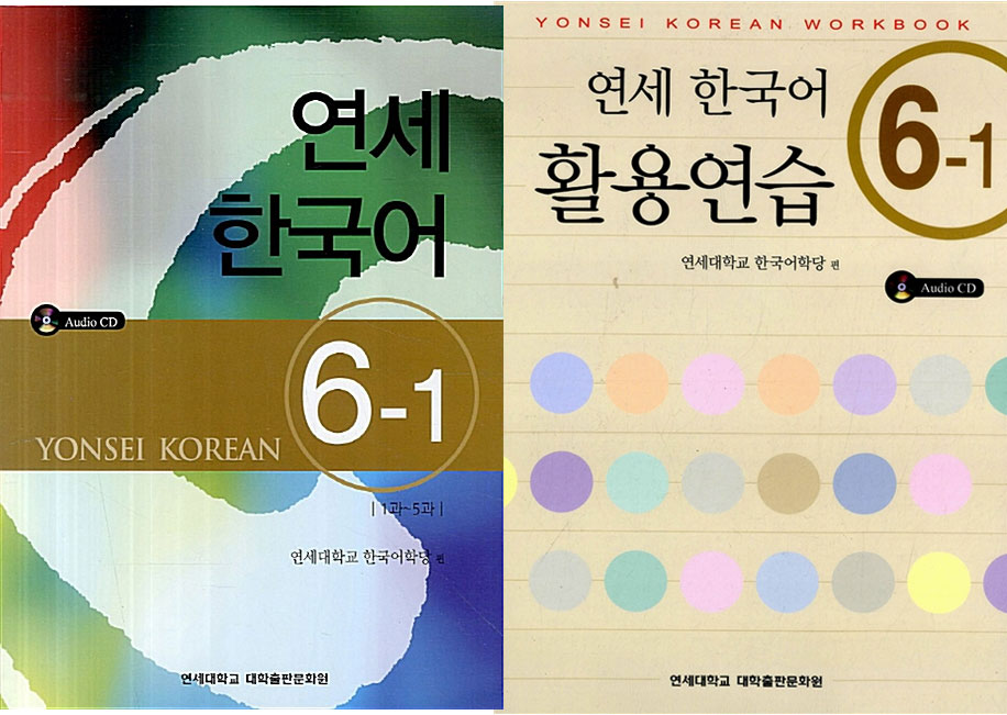 【韓国語テキスト】新しい延世韓国語6冊セット 韓国語テキスト】新しい延世韓国語6冊セット - メルカリ