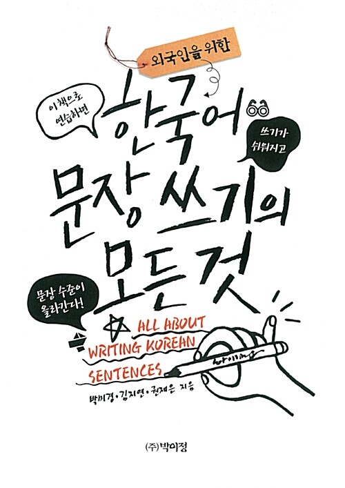 韓国語文章書きのすべて | 読む/書くの教材 | | 韓国語教材専門