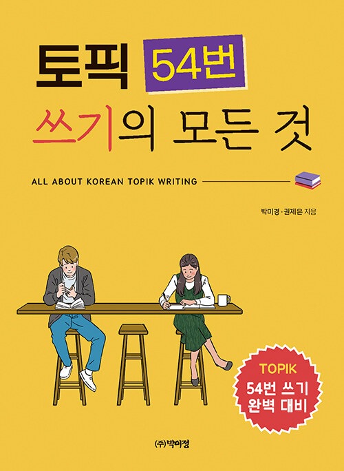 やさしい韓国語の作文 Amazon.co.jp: やさしい韓国語の作文 : 金 忠植: 本
