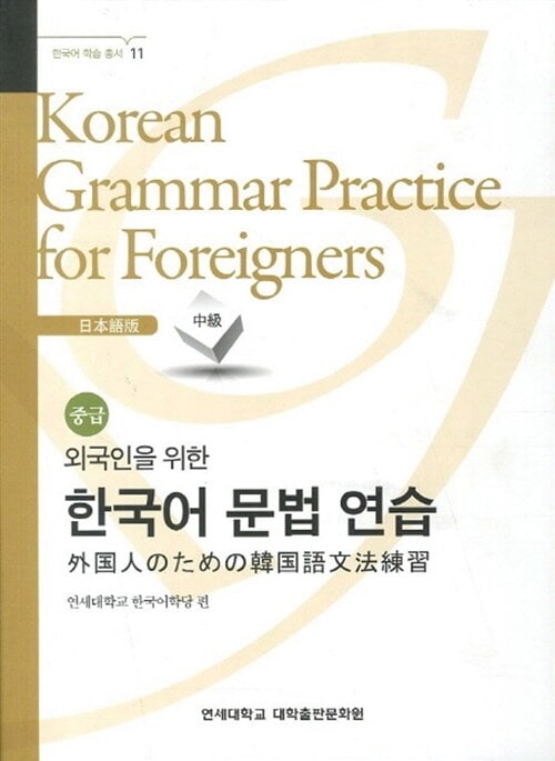 【韓国語】延世大学 ハングル 語学堂 教科書 3級 4級 5級 CD付き 中級 韓国語】延世大学 ハングル 語学堂 教科書 3級 4級 5級 CD付き