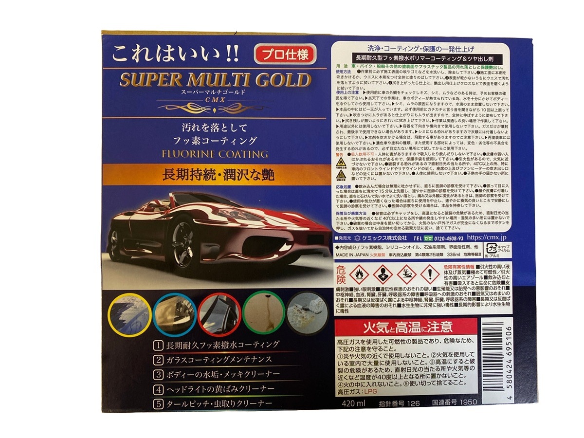 ケミックス スーパーマルチゴールド 420ml SMG(ケース) (SMG-C) (24本入) ケミックス スーパーマルチゴールド 420ml 1本⁄12本⁄24本