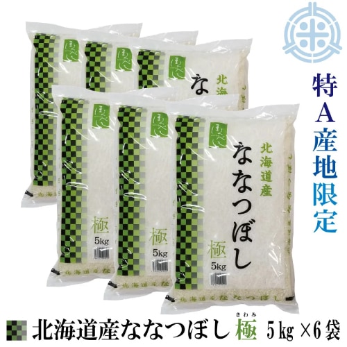 送料無料 北海道産 ななつぼし 30kg 精白米 令和6年産 宅配