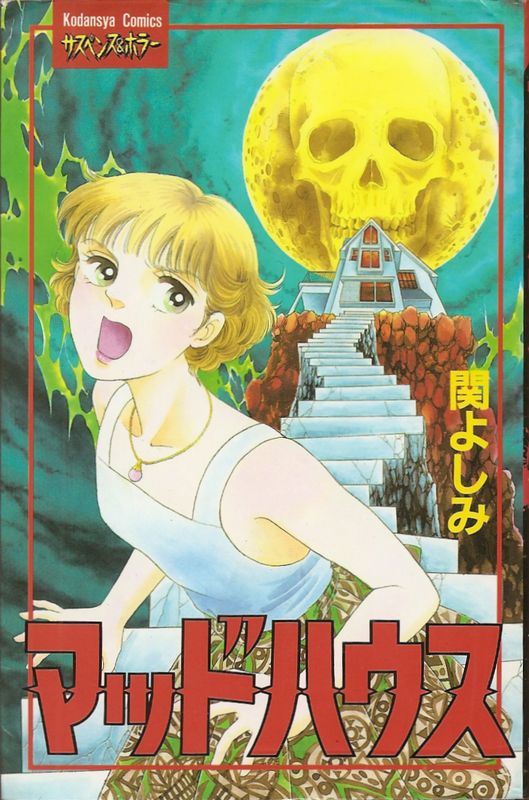 PLUS MADHOUSE 2  プラスマッドハウス 2 川尻善昭 PLUS MADHOUSE(プラス マッドハウス) 2 川尻善昭 (プラス