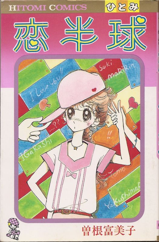 銀河に落ちた涙　曽根富美子 銀河に落ちた涙 曽根富美子 銀河に落ちた涙 曽根富美子 銀河に