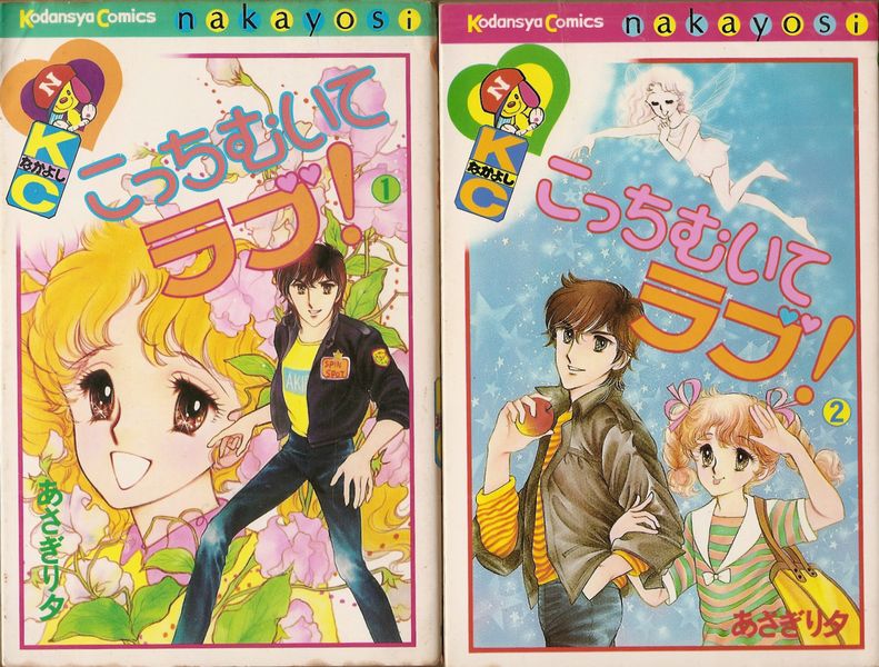 こっちむいてラブ! |あさぎり夕 | まずは無料試し読み！Renta