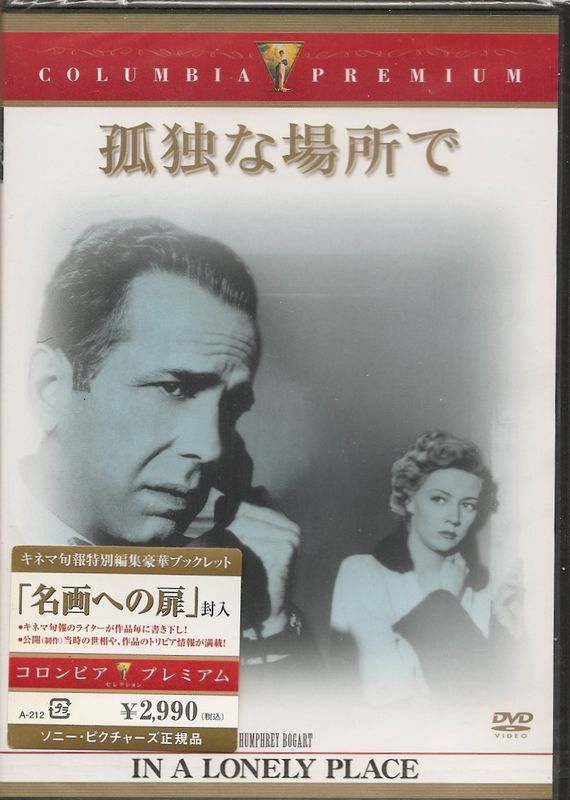 Amazon.co.jp: 孤独な場所で [DVD] : ハンフリー・ボガート