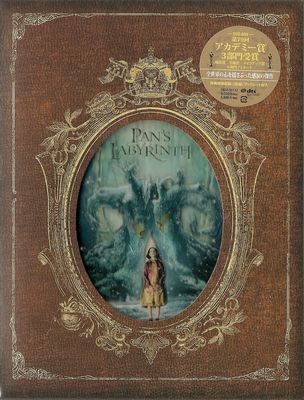 (未使用･未開封品)パンズ・ラビリンス DVD-BOX パンズ・ラビリンス DVD-BOX【廃盤・新品DVD】