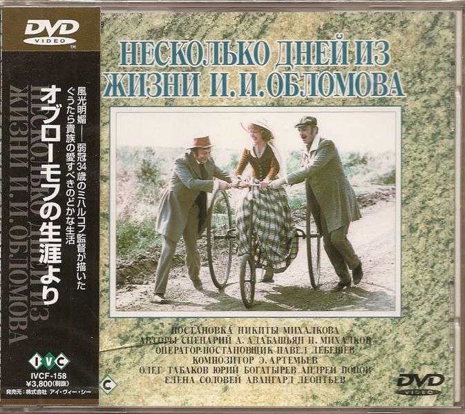 オブローモフの生涯より('79ソ連)〈2枚組〉