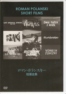 ロマン・ポランスキー短篇全集 [DVD] ロマン・ポランスキー短篇全集【廃盤・中古DVD】