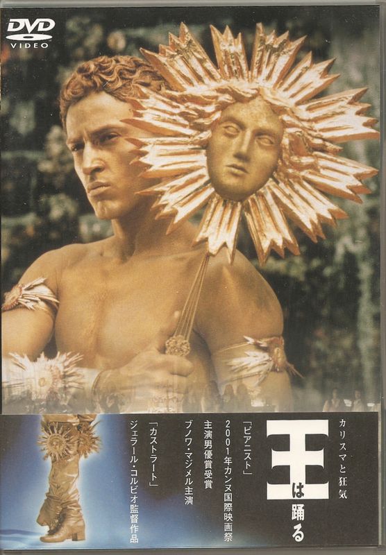 再生確認済【DVD】映画「王は踊る」ジェラール・コルビオ ブノワ