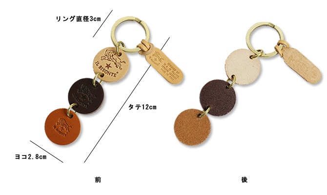 三色サークルレザーキーホルダー [商品番号_5402300390