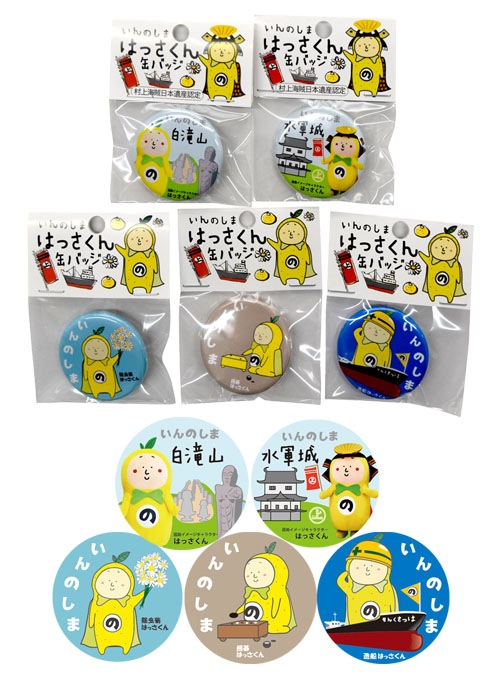 はっさくん缶バッチ（5個入り）