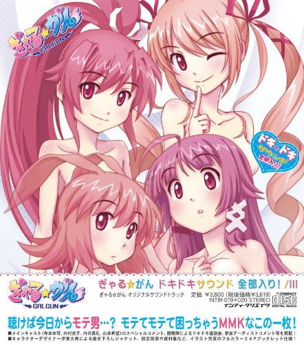 ややページ① ぎゃる☆がん ドキドキサウンド 全部入り! | ぎゃる☆がん